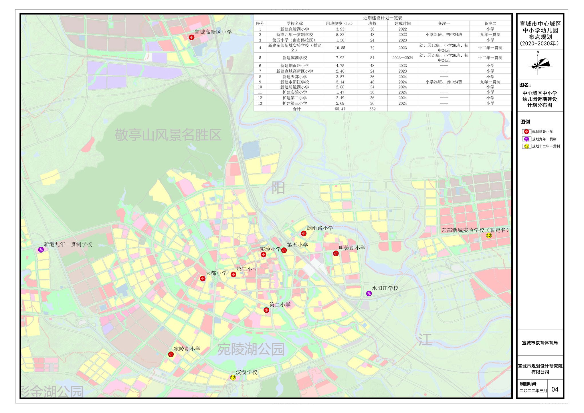 宣城市中心城区中小学幼儿园布点规划（2021-2030年）附件1.jpg